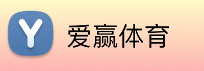 爱赢体育 logo